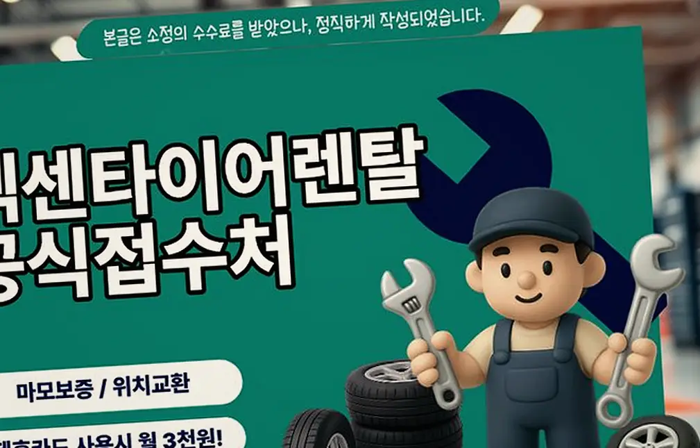 덕산면 쿠퍼 컨트리맨 넥센타이어렌탈 작업 전후 2